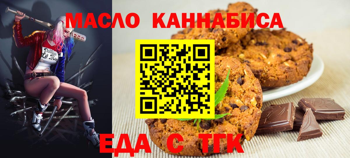 Звенигород  Печенье с ТГК марихуана  Вход с VPN 
