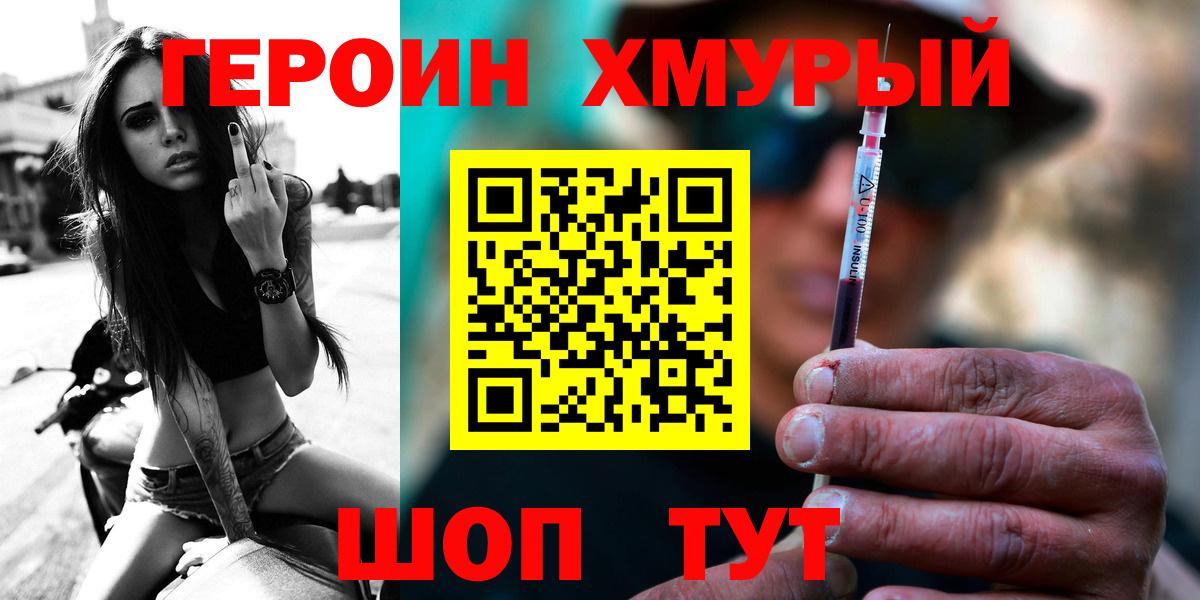 Звенигород  ГЕРОИН VHQ  Героин  Вход с VPN 