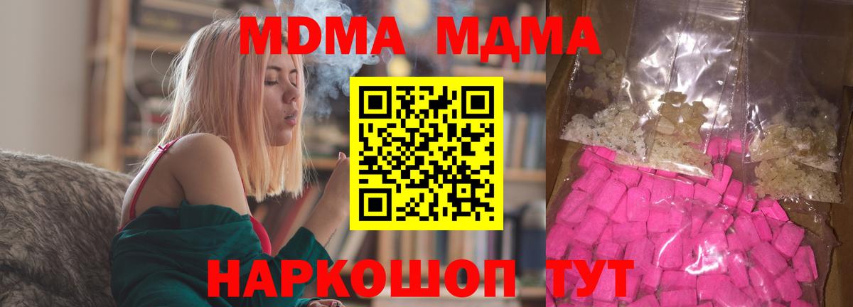 МДМА  MDMA кристаллы  Вход с VPN  Звенигород  МДМА VHQ 