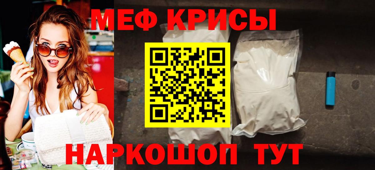 Меф мяу мяу мука Звенигород