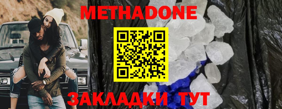 Метадон VHQ Звенигород
