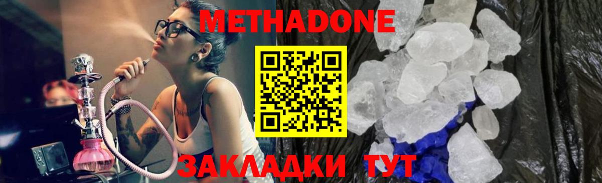 Звенигород  МЕТАДОН methadone  Вход с VPN 